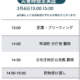 【3/6】本日の実証実験を予定通り実施いたします